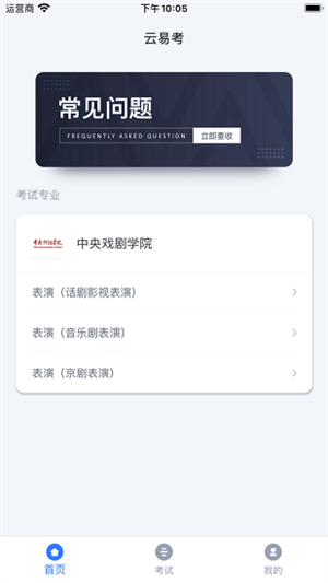 云易考app[图2]