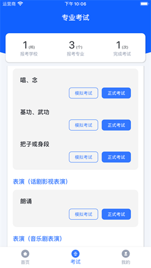 云易考app[图4]