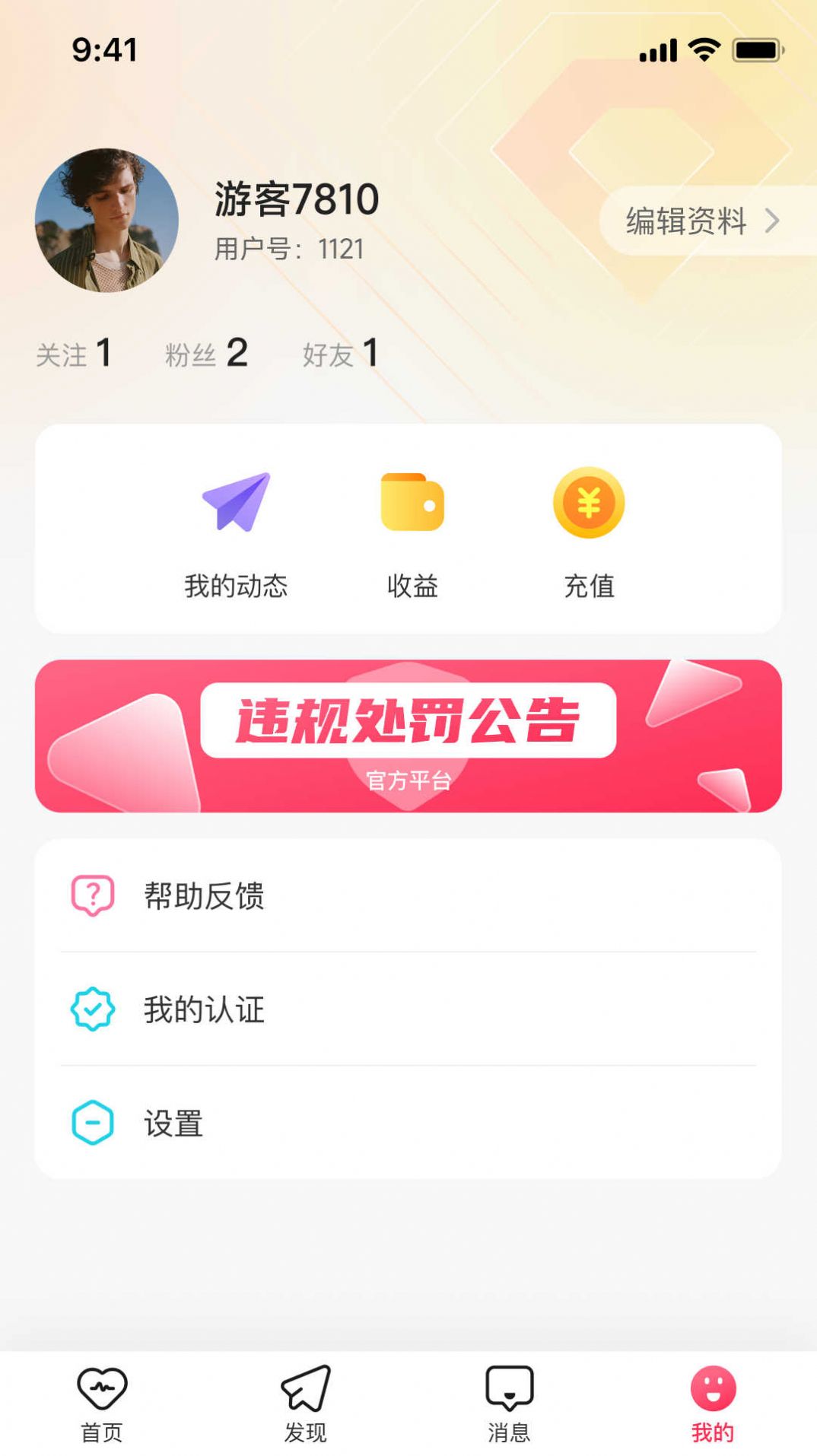 依缘社交app官方版[图1]