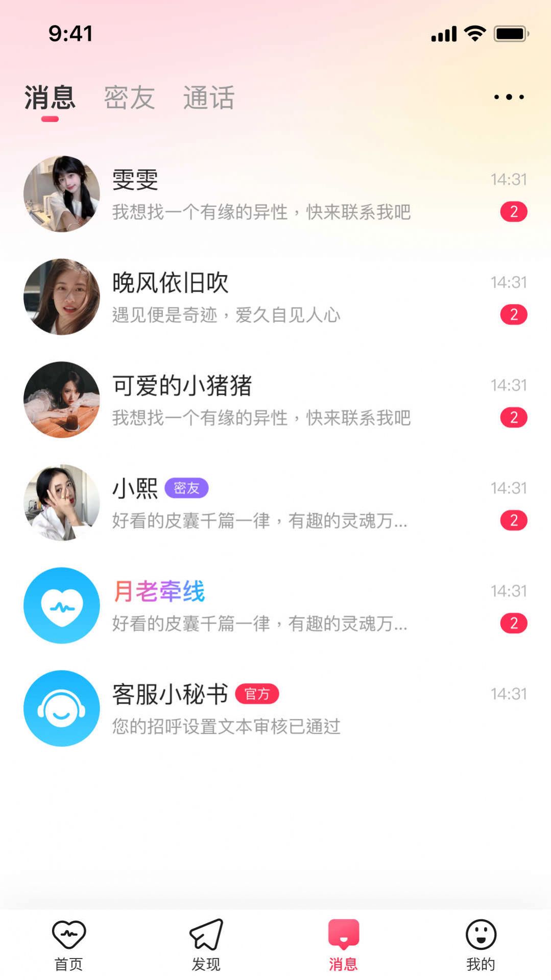 依缘社交app官方版[图2]