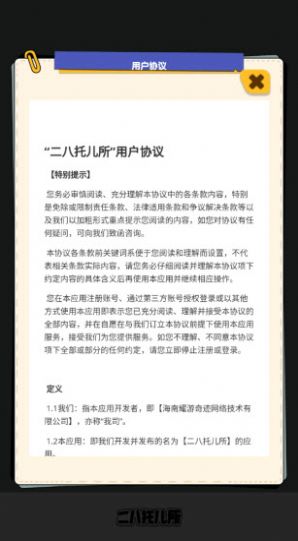 二八托儿所红包版游戏下载安装[图1]