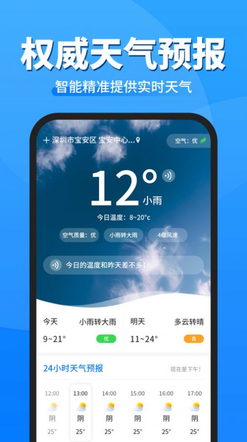 即准天气预报app最新版[图1]