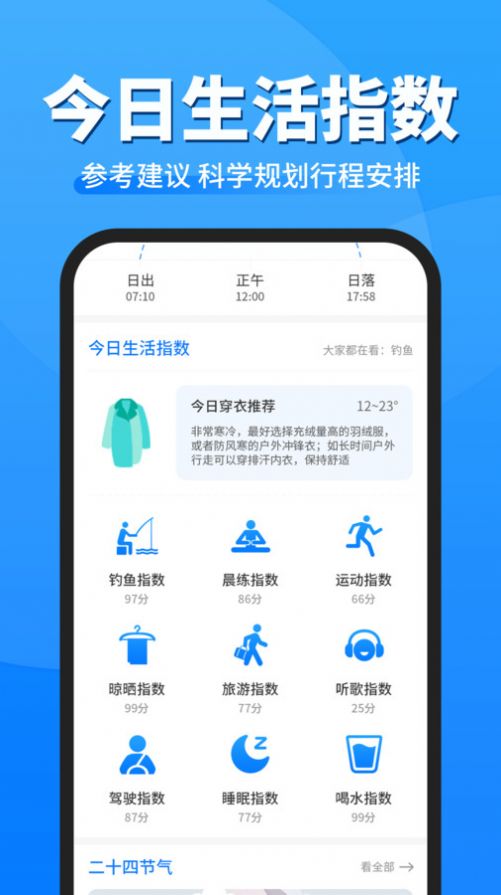 即准天气预报app最新版[图3]