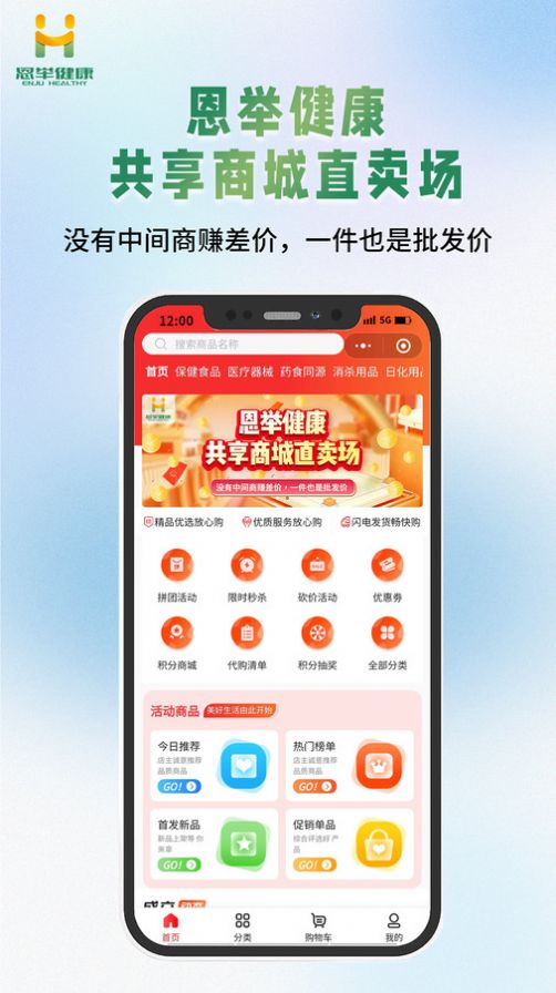 恩举健康app官方版[图2]