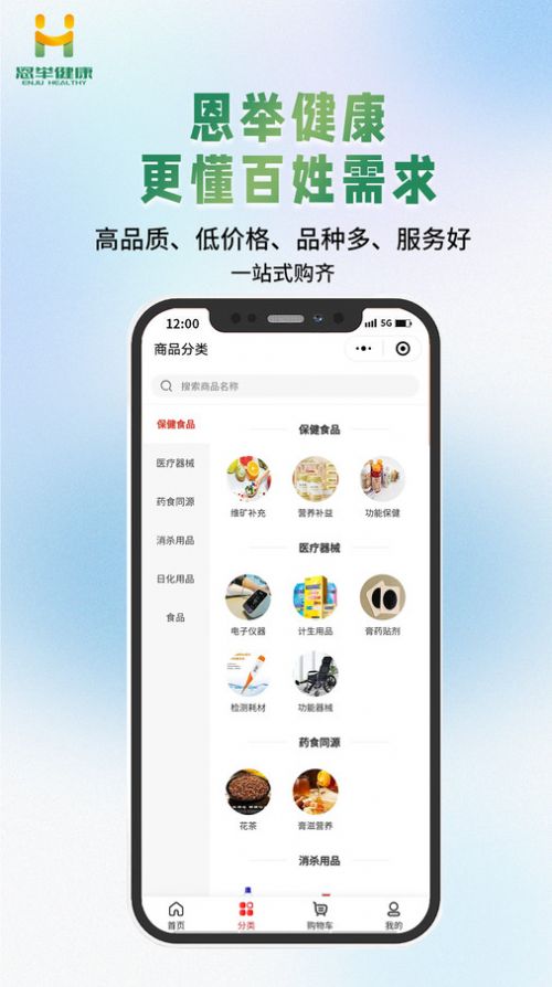 恩举健康app官方版[图3]