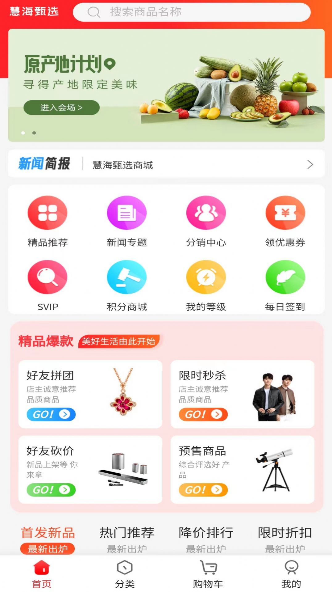 慧海甄选app手机版[图2]