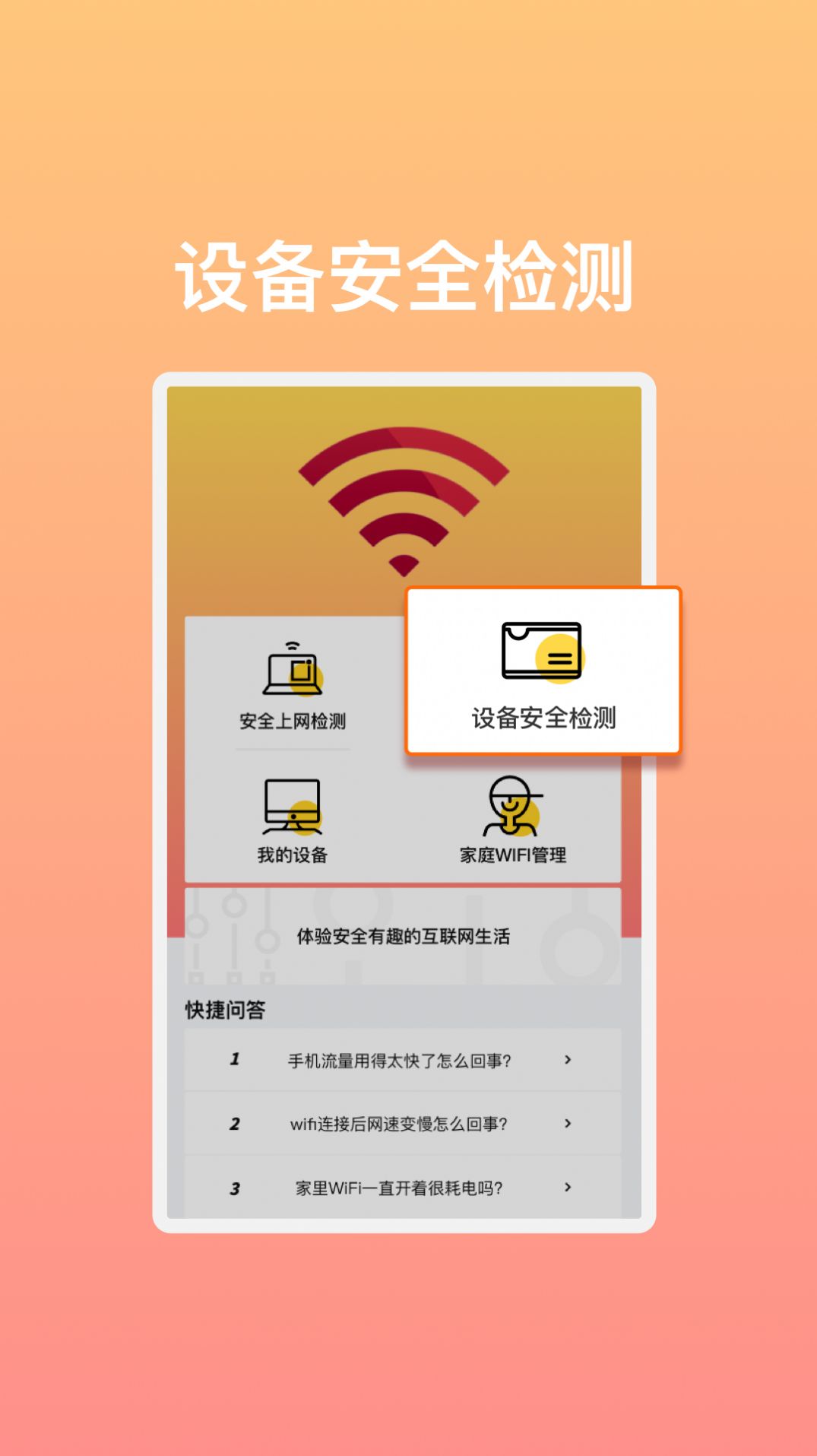 极速畅享WiFi app官方版[图1]