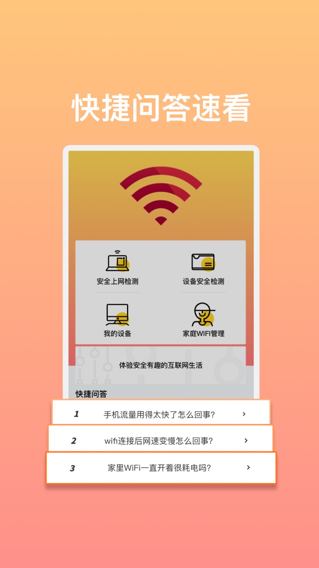 极速畅享WiFi app官方版[图3]