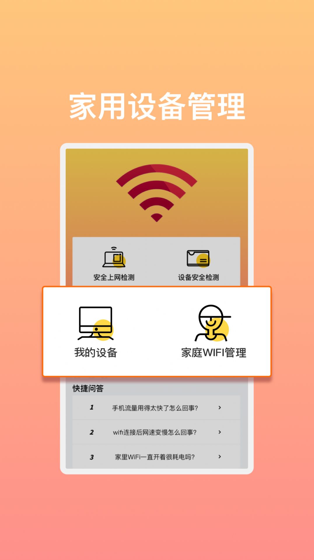 极速畅享WiFi app官方版[图2]