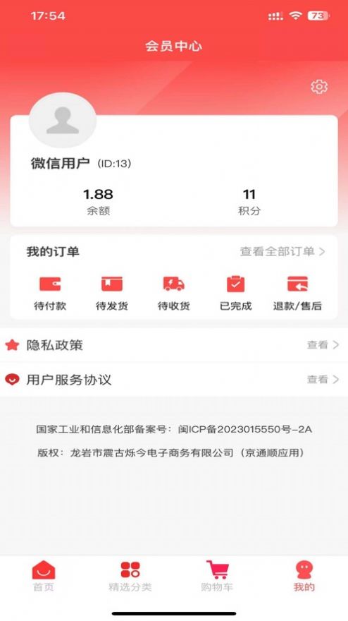 京顺通app官方版[图2]