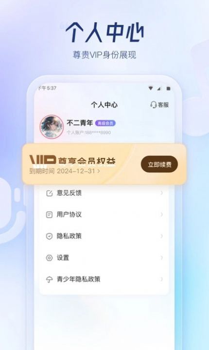 云朵录音专家app最新版[图2]