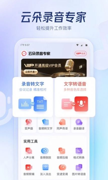 云朵录音专家app最新版[图3]