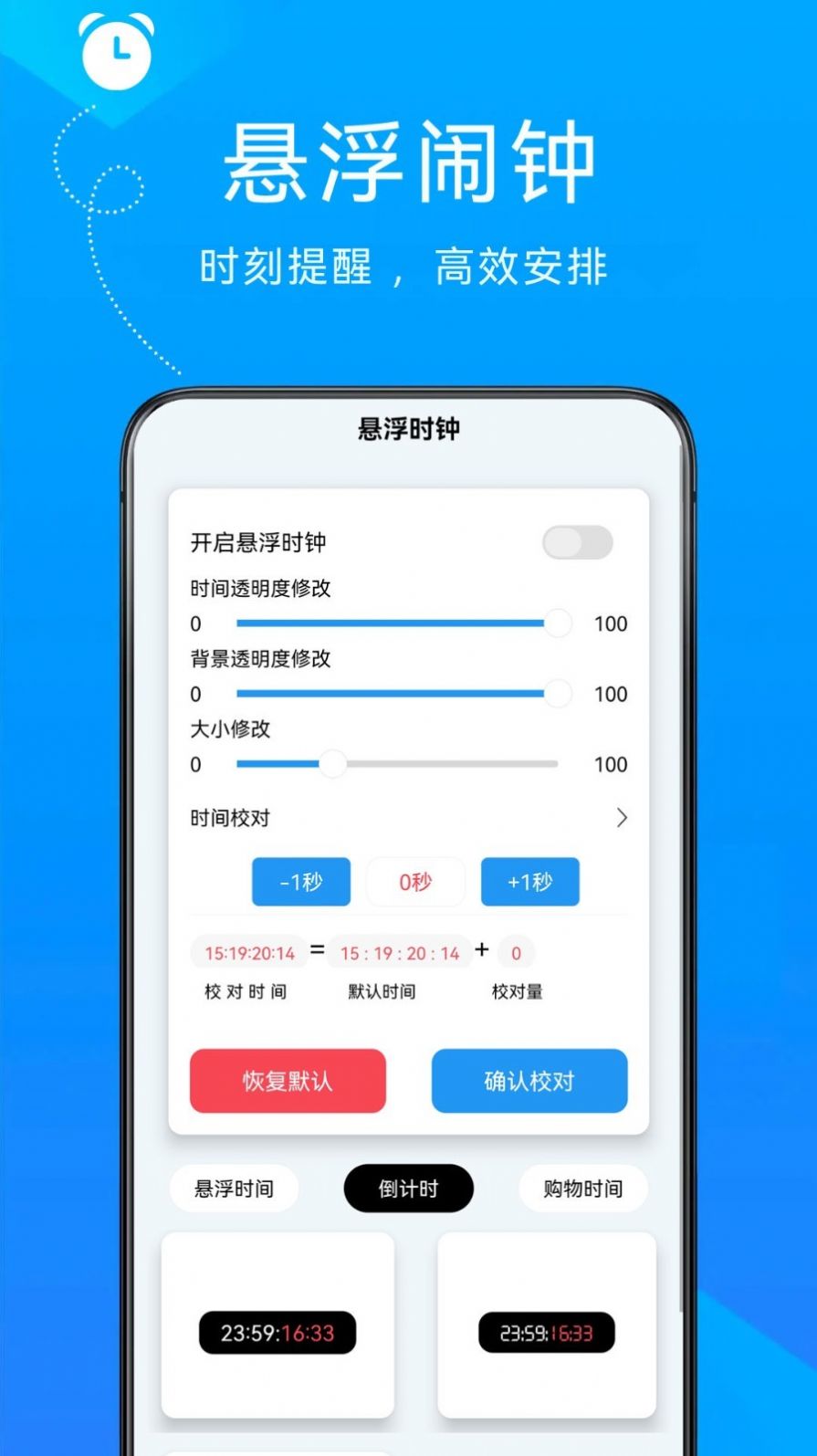 自律悬浮闹钟app下载手机版[图1]