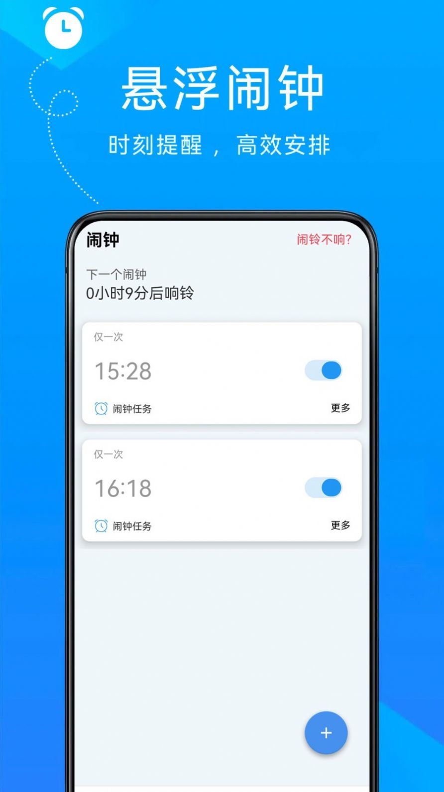 自律悬浮闹钟app下载手机版[图3]