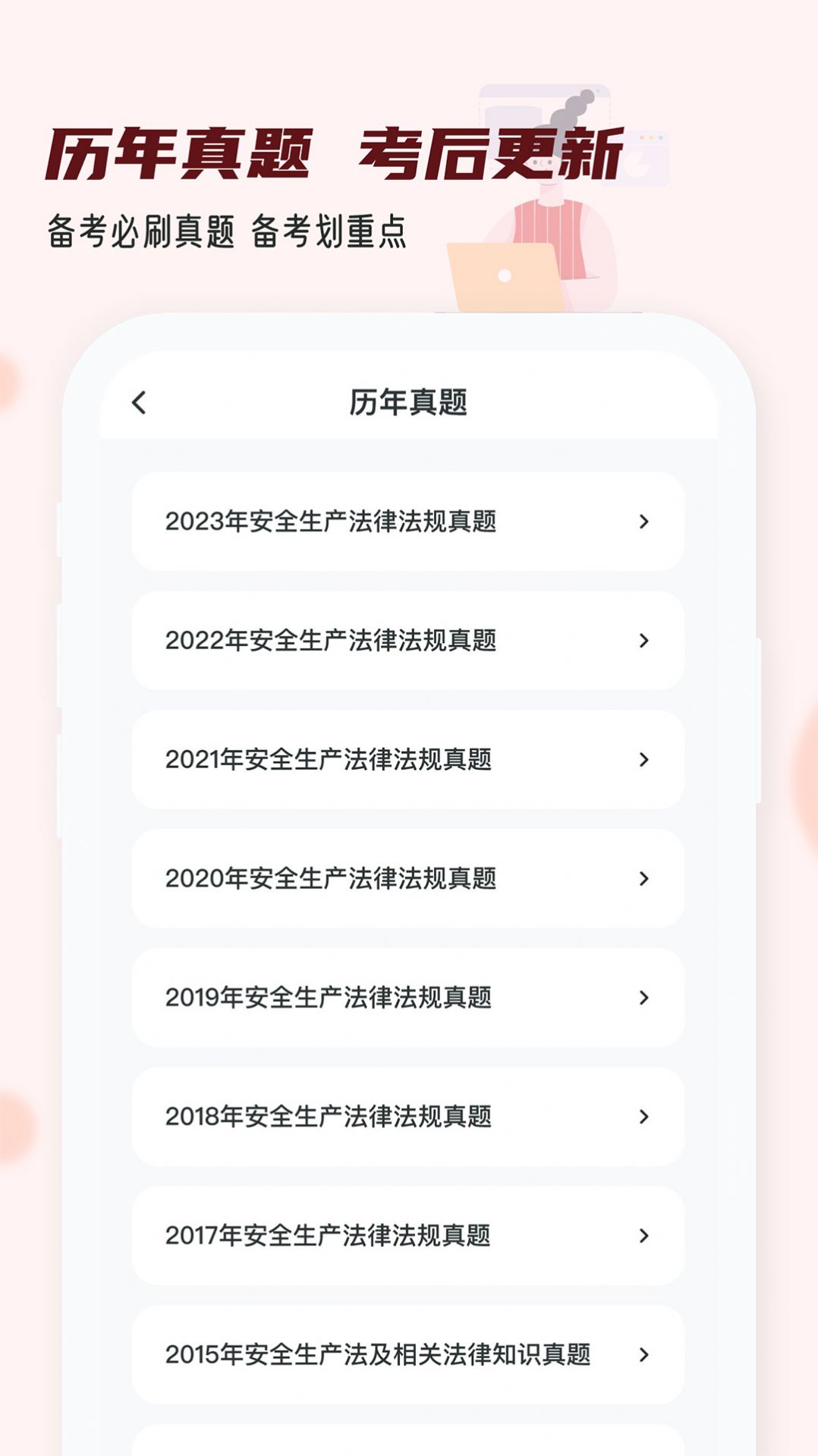 注册安全工程师小牛题库app官方版[图1]