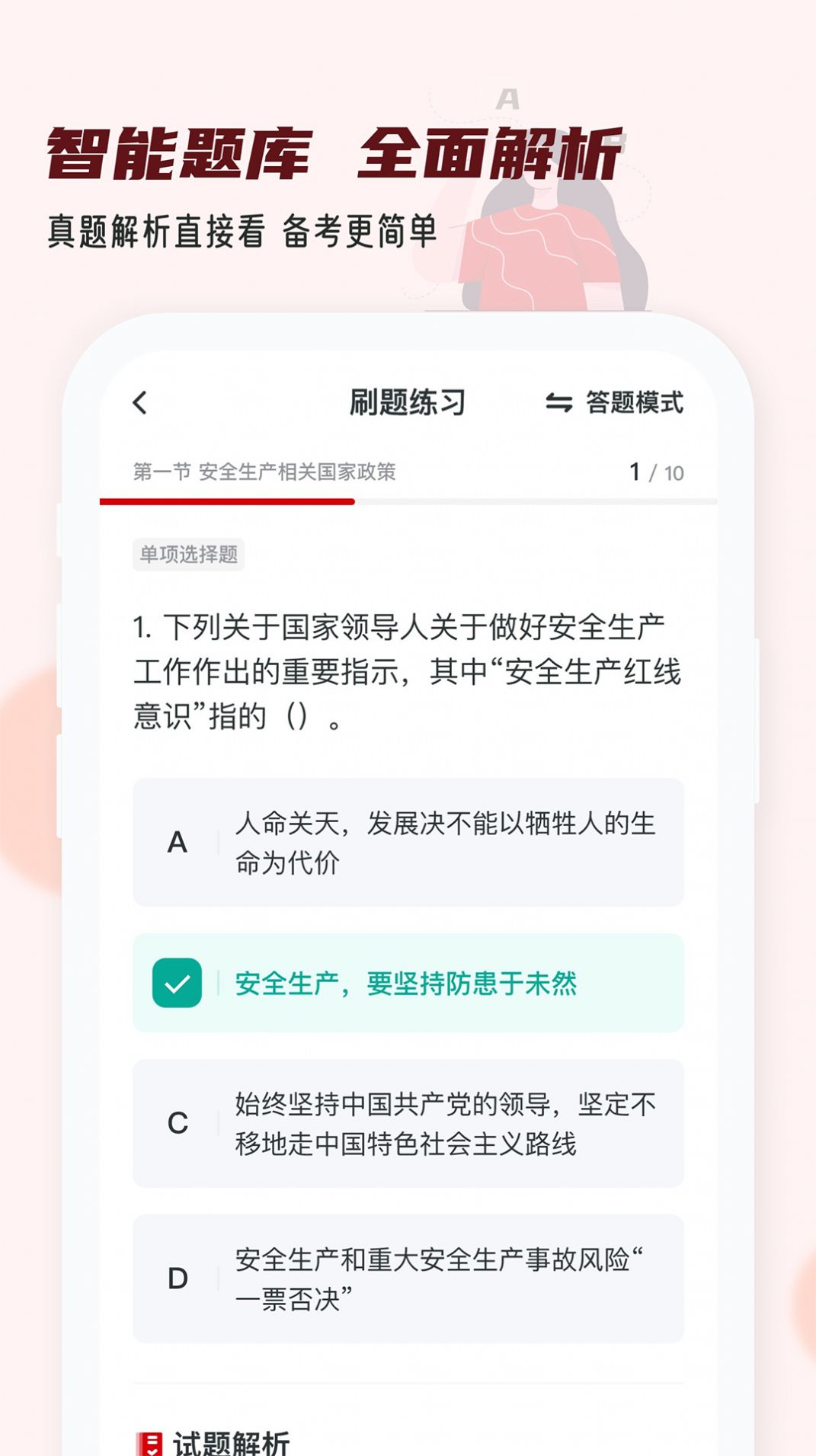 注册安全工程师小牛题库app官方版[图2]