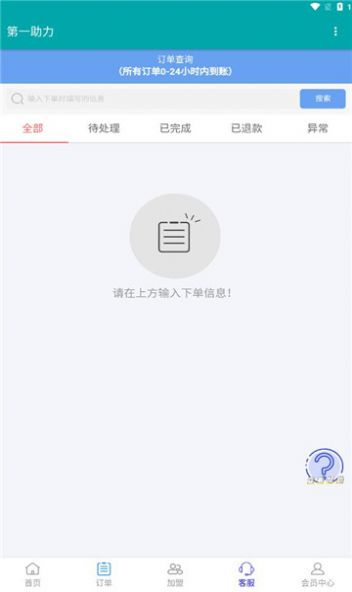 第一助力任务app红包版[图3]