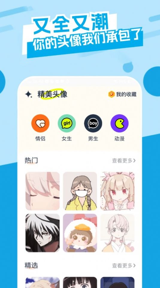 主题库精灵app官方版[图2]