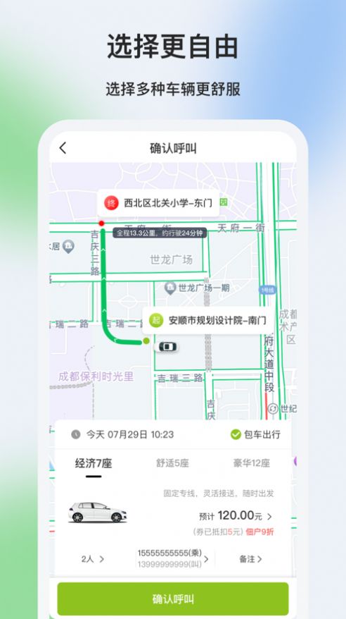 智慧出行用户app官方版[图1]