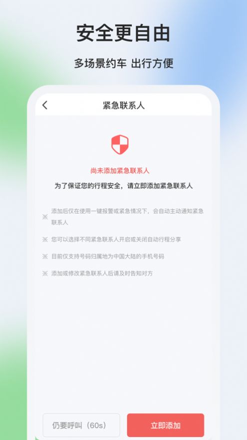 智慧出行用户app官方版[图3]