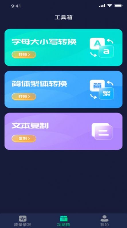 流量嗨翻天免费领取app最新版[图2]