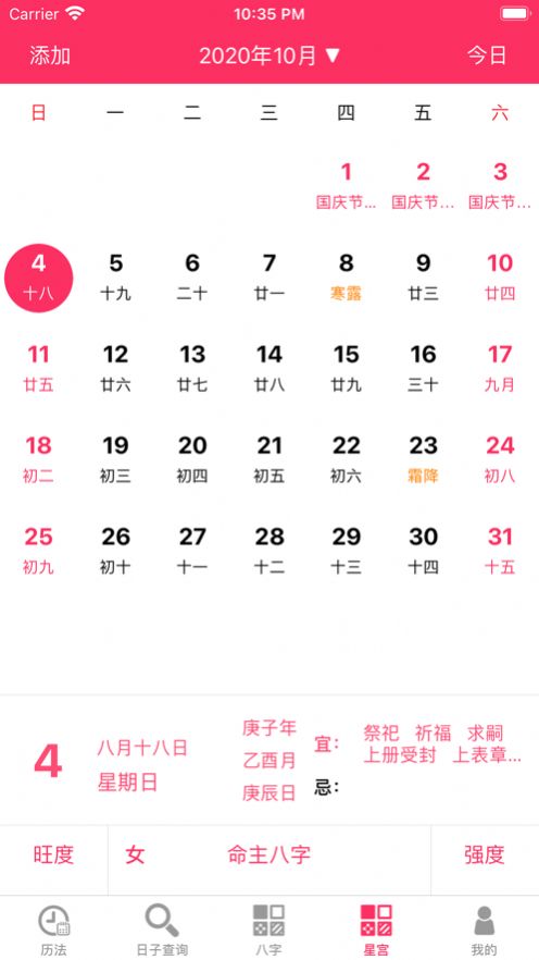 八字黄历app官方版[图2]