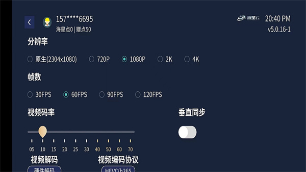 海星云电脑无限海星点版[图4]