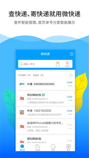 微快递APP[图2]