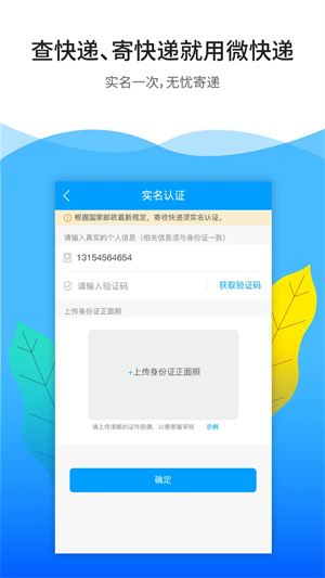 微快递APP[图3]