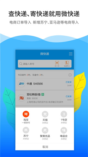 微快递APP[图4]