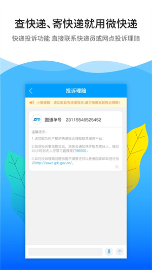 微快递APP[图5]