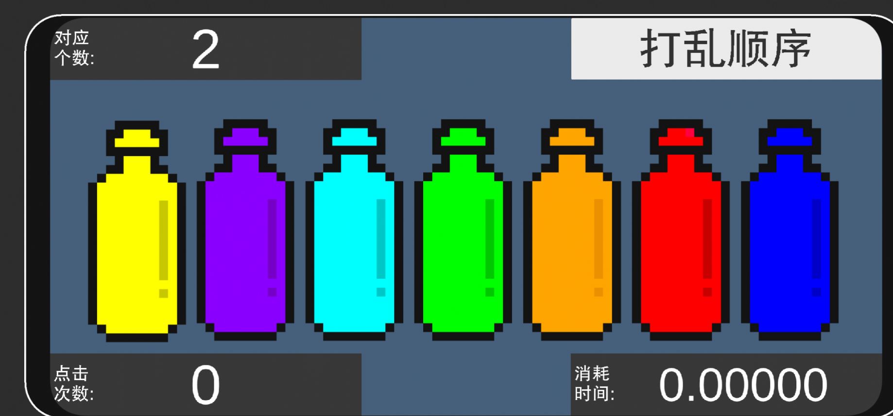 彩虹瓶子游戏官方版[图3]