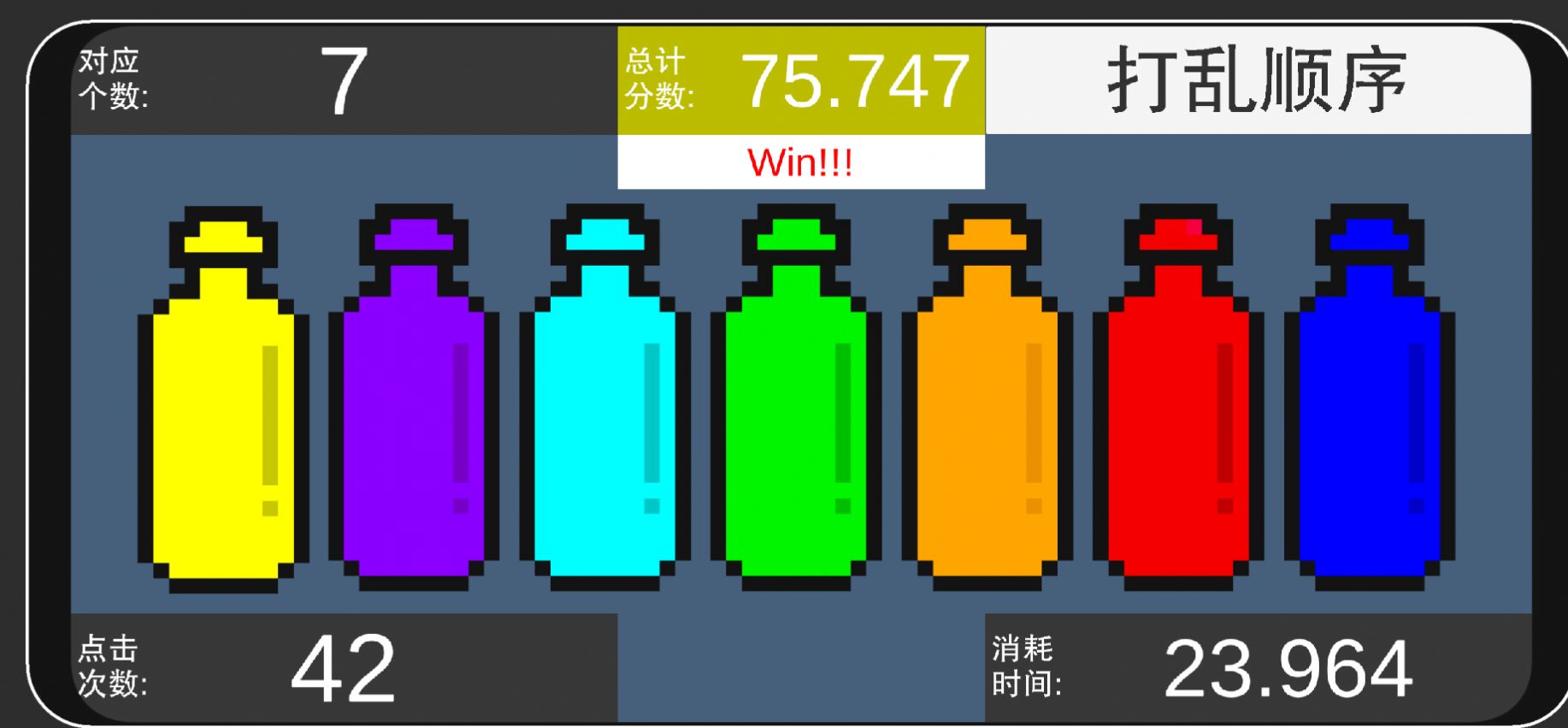彩虹瓶子游戏官方版[图2]