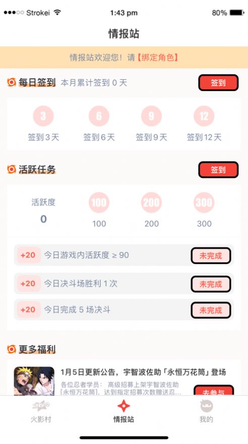 火影游族app官方版[图2]