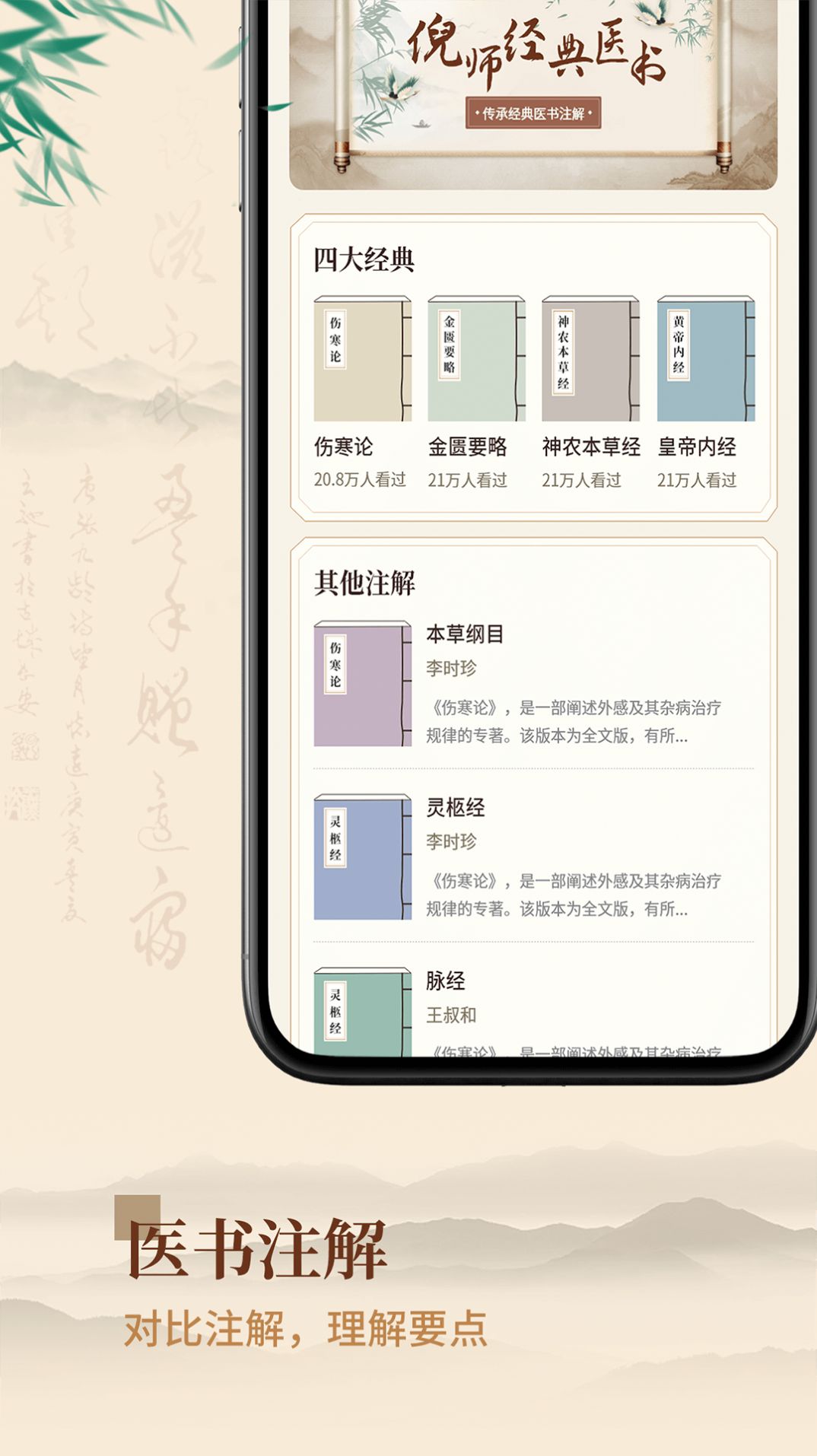 倪海厦中医大全app免费版[图1]