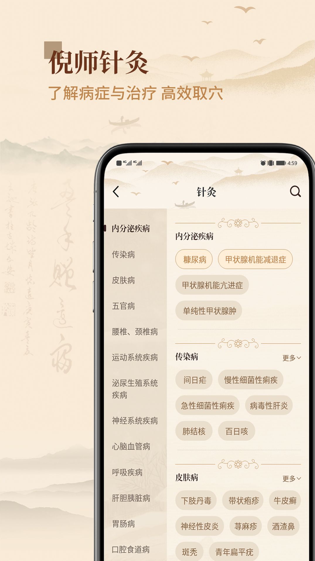 倪海厦中医大全app免费版[图3]