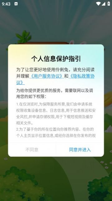 伶俐兔短视频app官方版[图2]