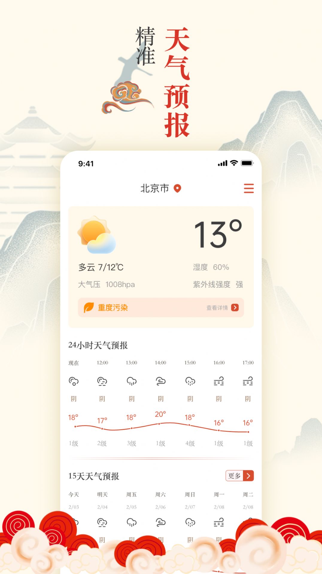 掌上吉历万年历app最新版[图1]