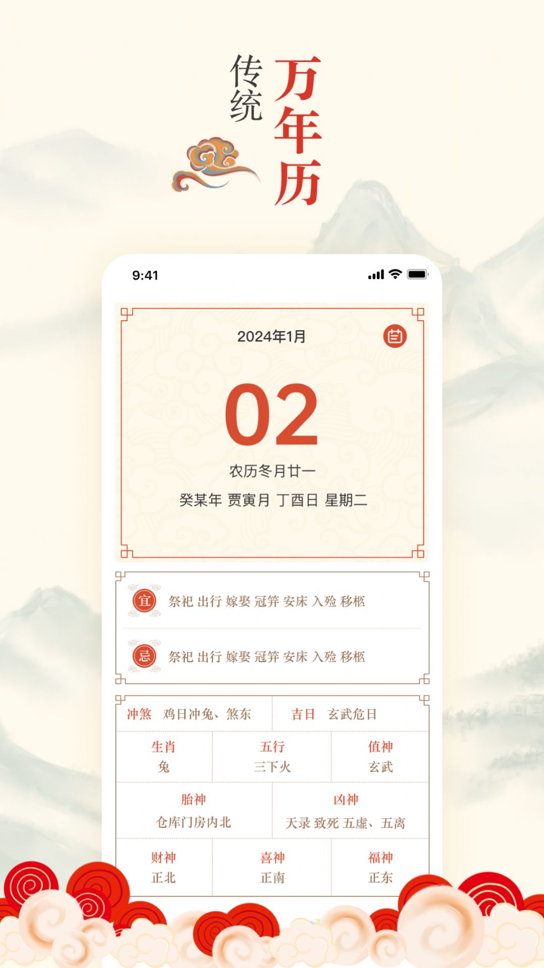 掌上吉历万年历app最新版[图2]