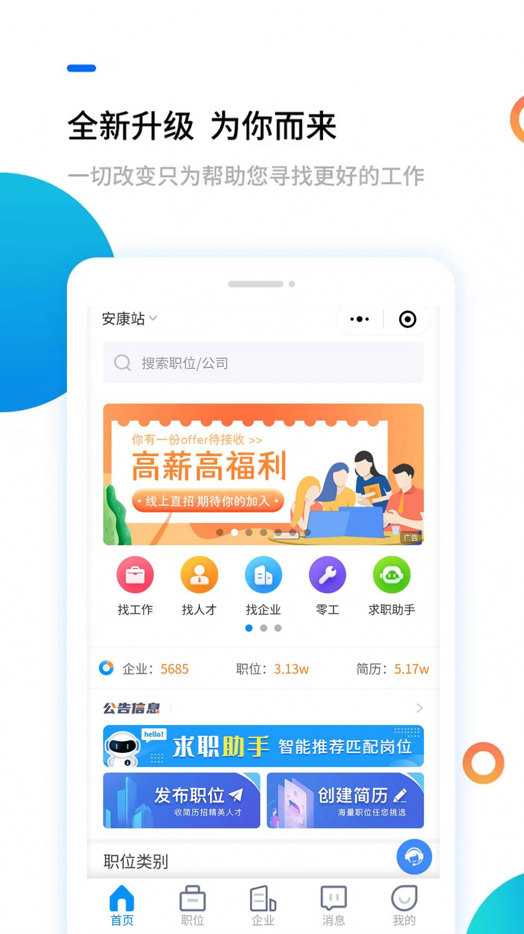 安康直聘app官方版[图1]