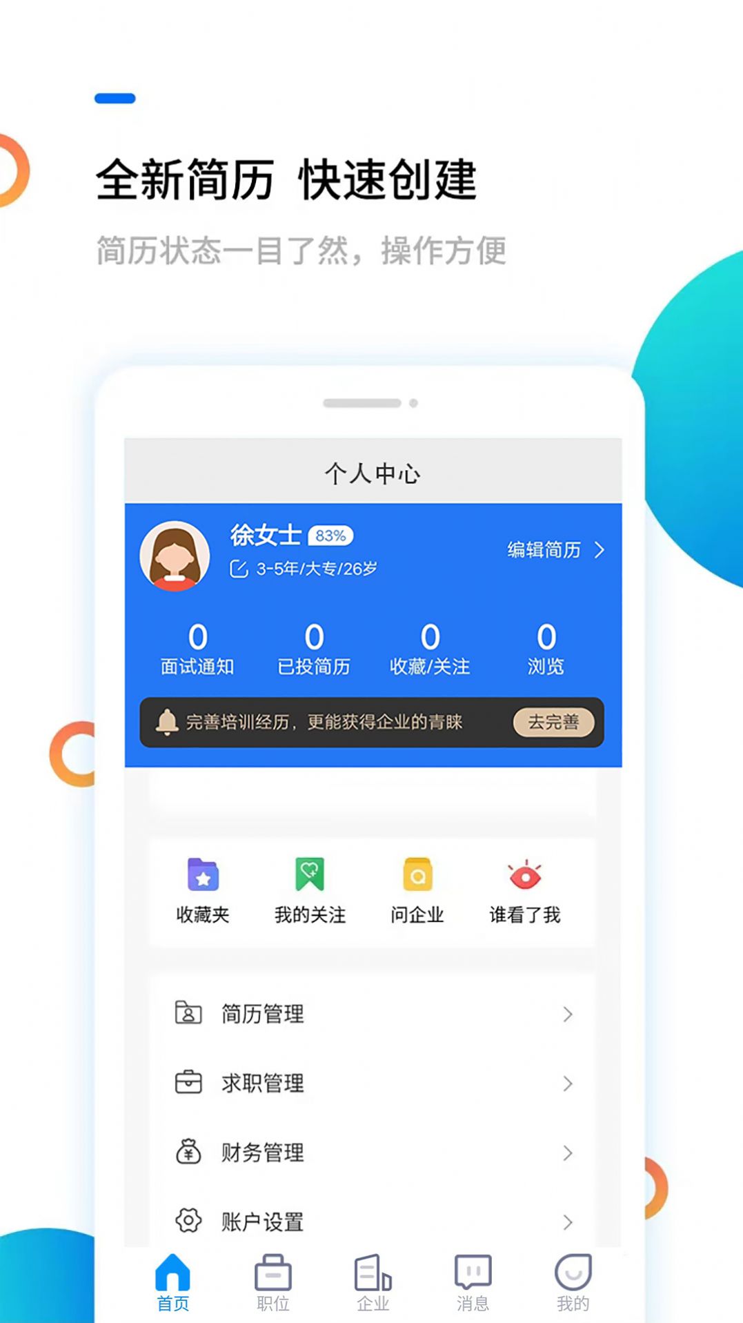 安康直聘app官方版[图3]