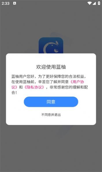 蓝柚交友app官方版[图2]