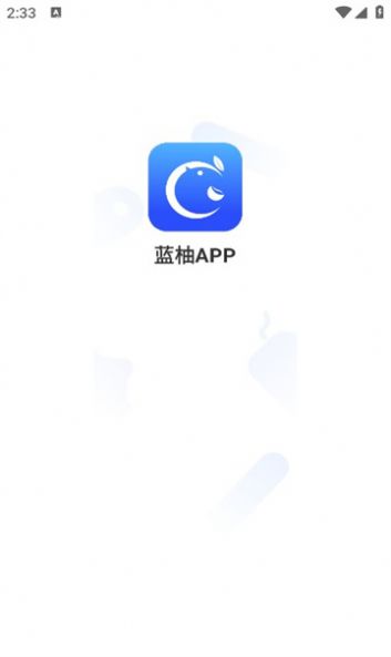 蓝柚交友app官方版[图1]