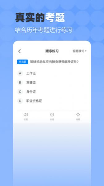 驾考科科通app官方版 [图3]