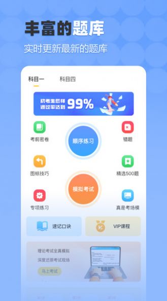 驾考科科通app官方版 [图2]