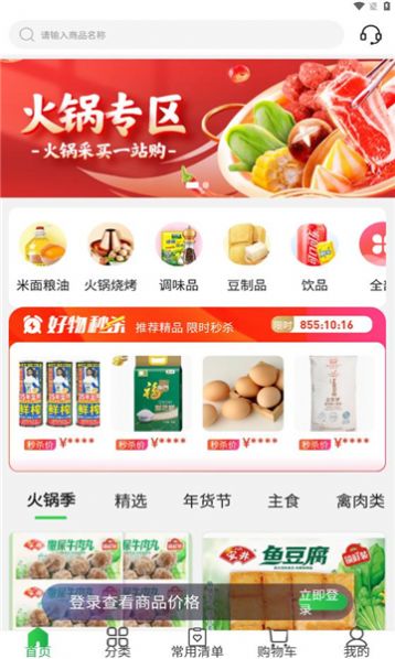 蜀海星选食材商城app安卓版[图1]