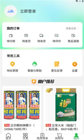 蜀海星选食材商城app安卓版[图3]