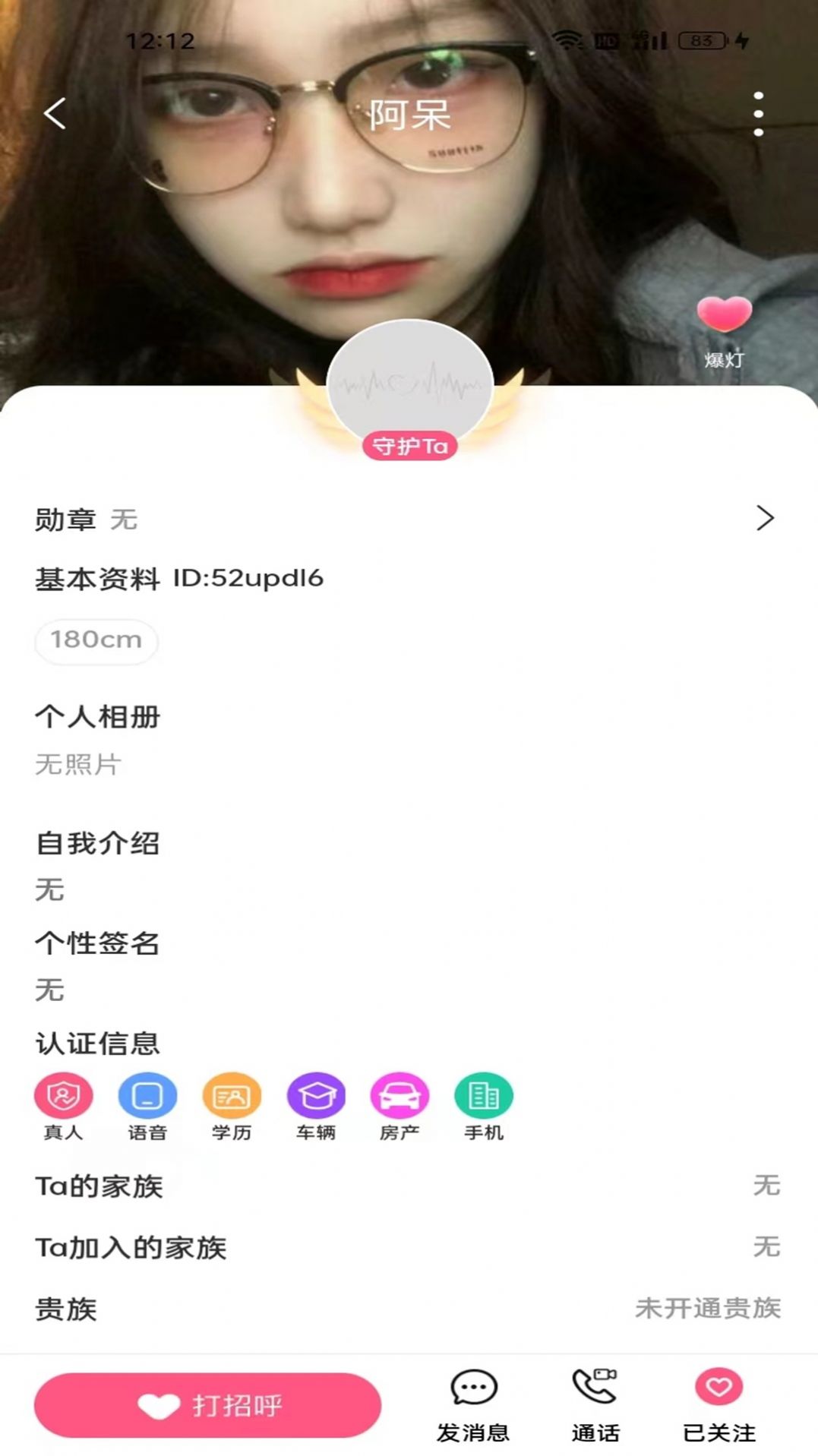 AA语音交友app最新版[图1]