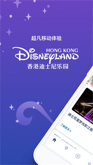 香港迪士尼乐园app[图1]
