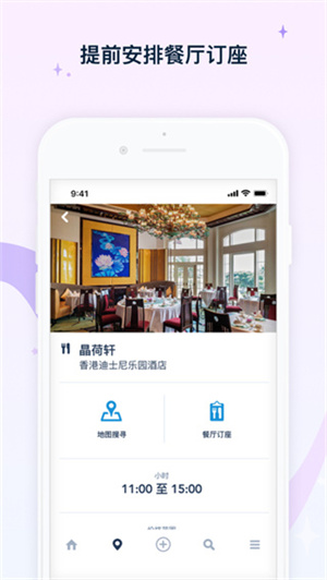 香港迪士尼乐园app[图4]